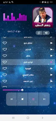 اغاني جعفر السقيد android App screenshot 1