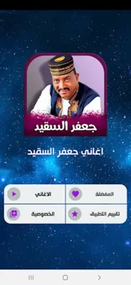 اغاني جعفر السقيد android App screenshot 3